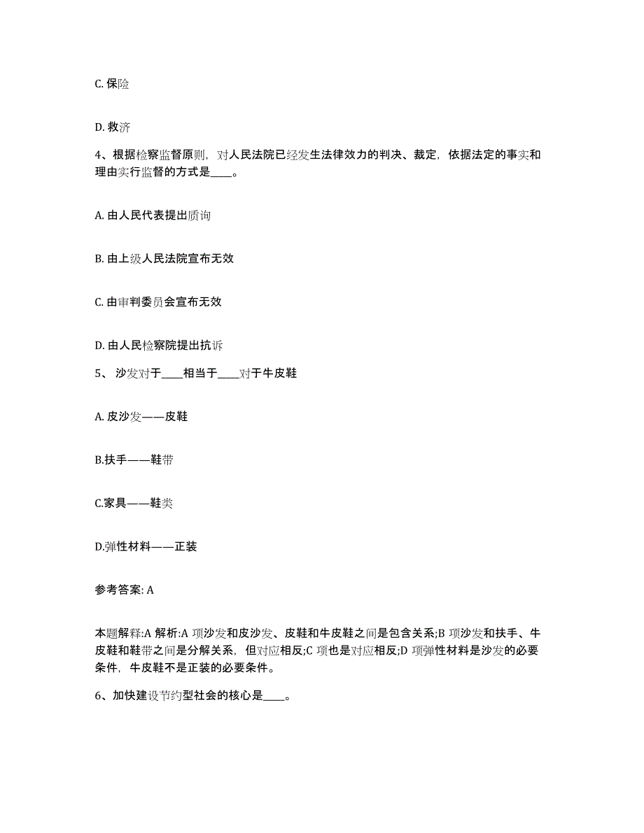 备考2025浙江省台州市天台县网格员招聘强化训练试卷B卷附答案_第2页