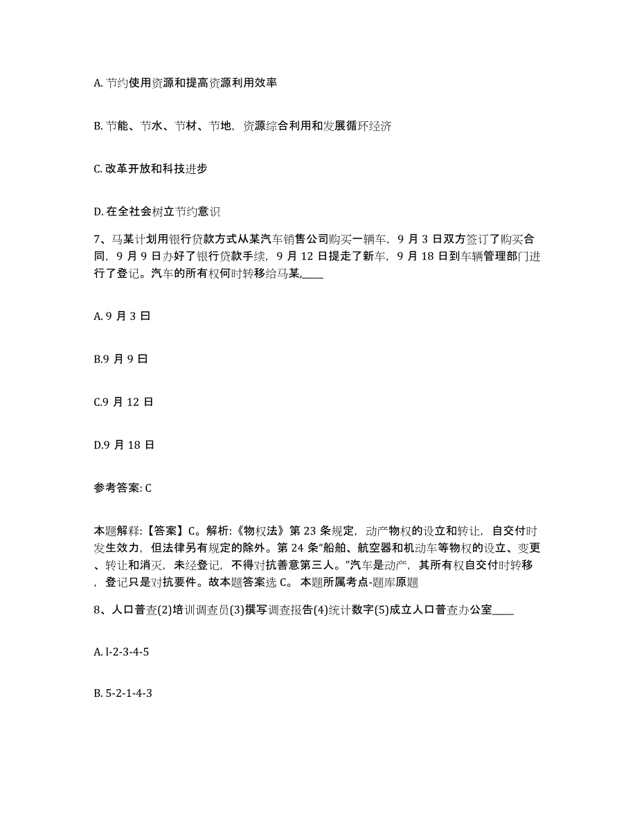 备考2025浙江省台州市天台县网格员招聘强化训练试卷B卷附答案_第3页