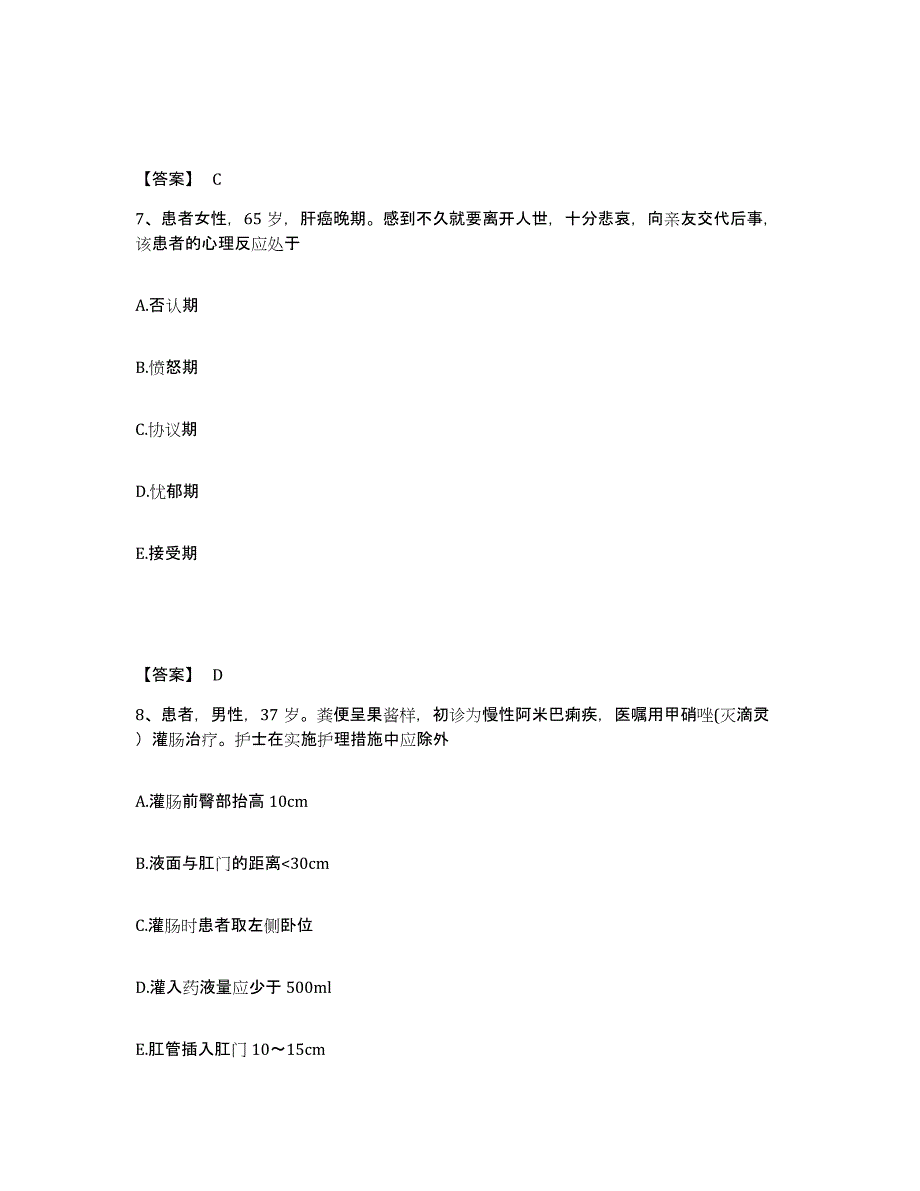 备考2025黑龙江安达市商业职工医院执业护士资格考试自测模拟预测题库_第4页