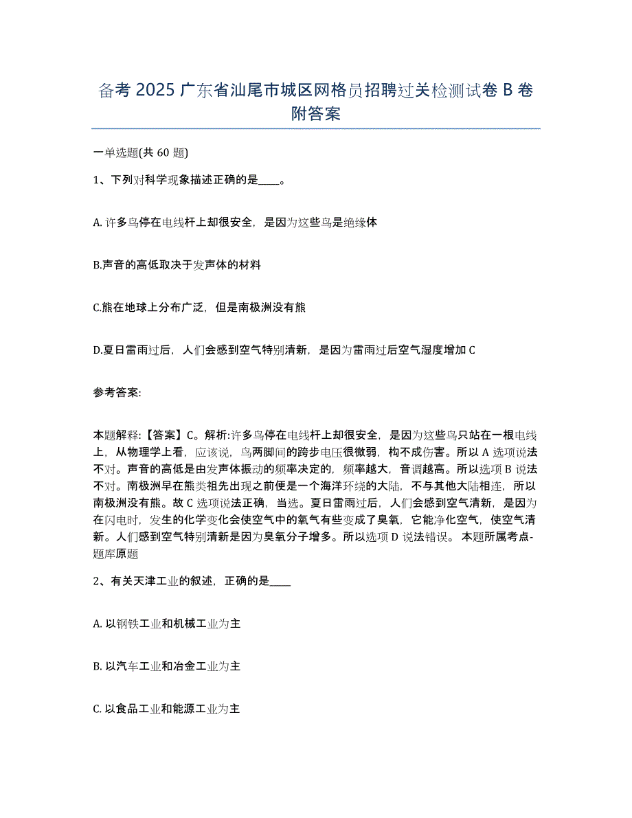 备考2025广东省汕尾市城区网格员招聘过关检测试卷B卷附答案_第1页