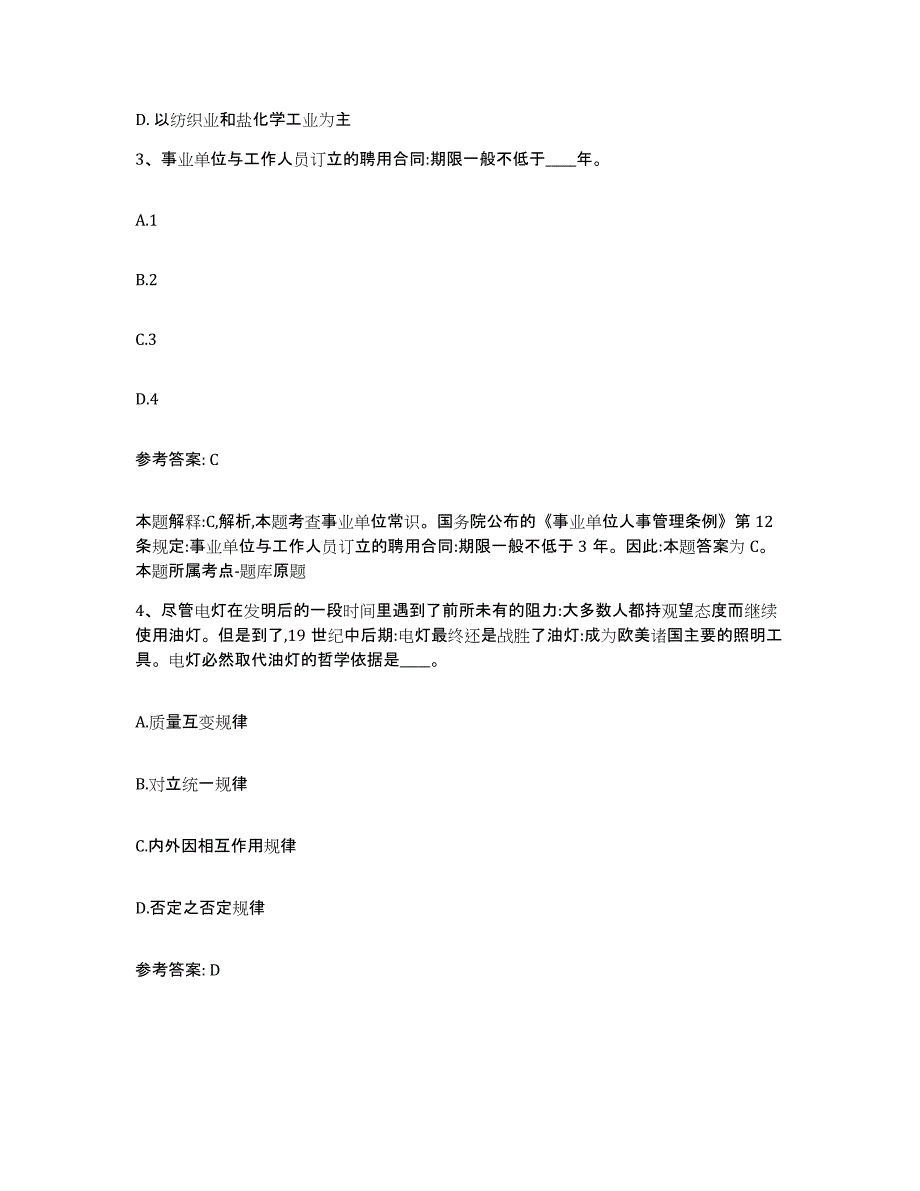 备考2025广东省汕尾市城区网格员招聘过关检测试卷B卷附答案_第2页