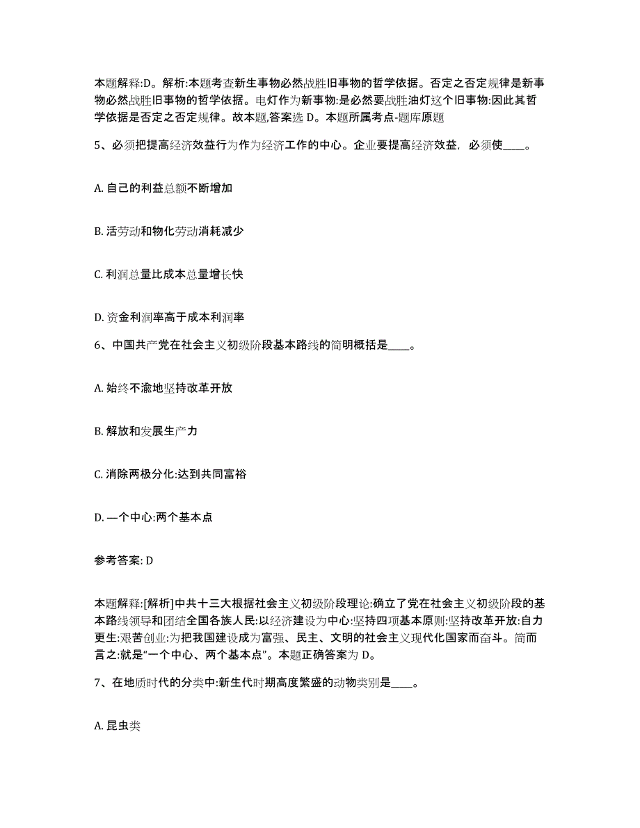 备考2025广东省汕尾市城区网格员招聘过关检测试卷B卷附答案_第3页