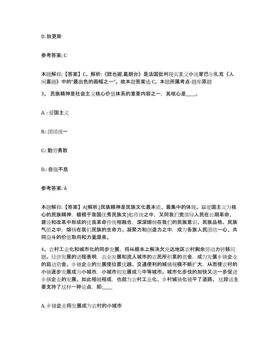 备考2025江西省上饶市广丰县网格员招聘高分通关题库A4可打印版_第2页