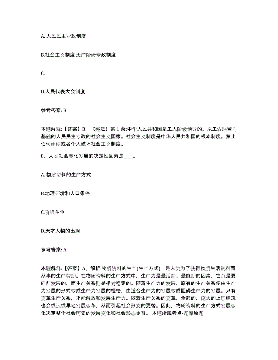 备考2025江西省上饶市广丰县网格员招聘高分通关题库A4可打印版_第4页