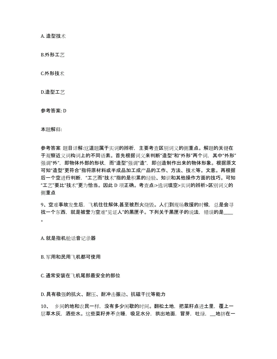 备考2025山西省大同市广灵县网格员招聘模拟考核试卷含答案_第4页