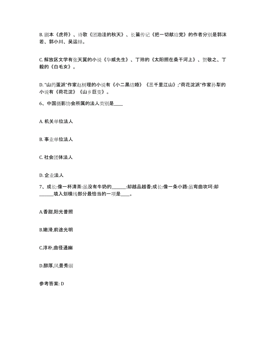 备考2025江苏省无锡市锡山区网格员招聘模拟考核试卷含答案_第3页