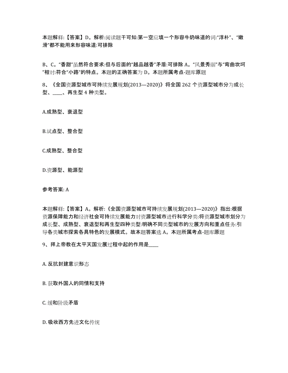 备考2025江苏省无锡市锡山区网格员招聘模拟考核试卷含答案_第4页