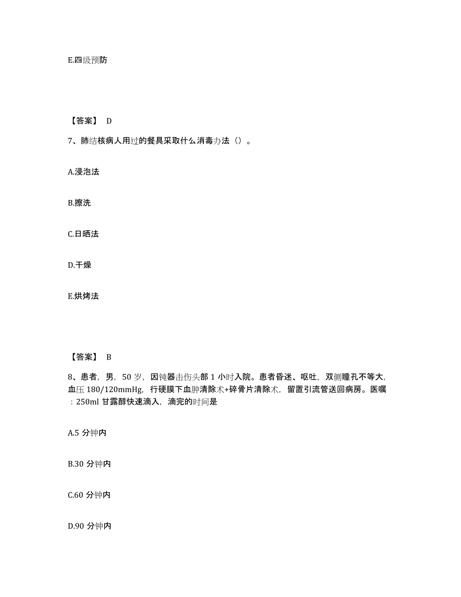 备考2025陕西省子洲县医院执业护士资格考试典型题汇编及答案_第4页