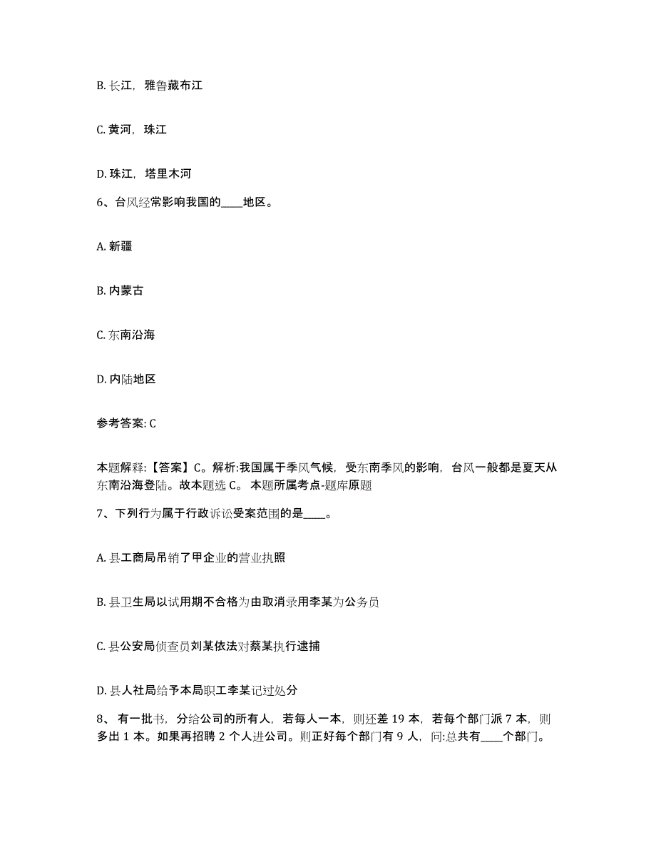 备考2025四川省甘孜藏族自治州乡城县网格员招聘测试卷(含答案)_第3页