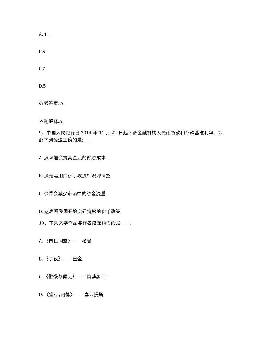 备考2025四川省甘孜藏族自治州乡城县网格员招聘测试卷(含答案)_第4页