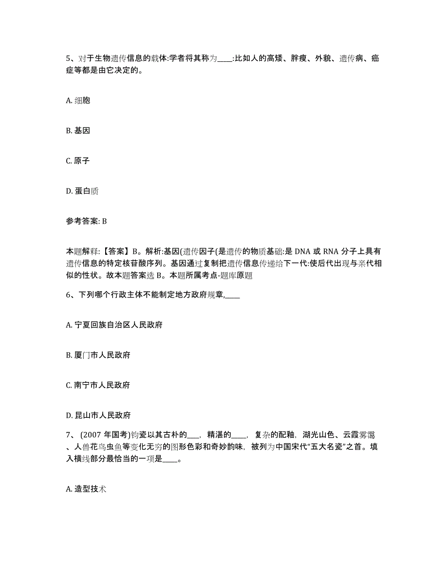 备考2025山西省太原市杏花岭区网格员招聘试题及答案_第3页