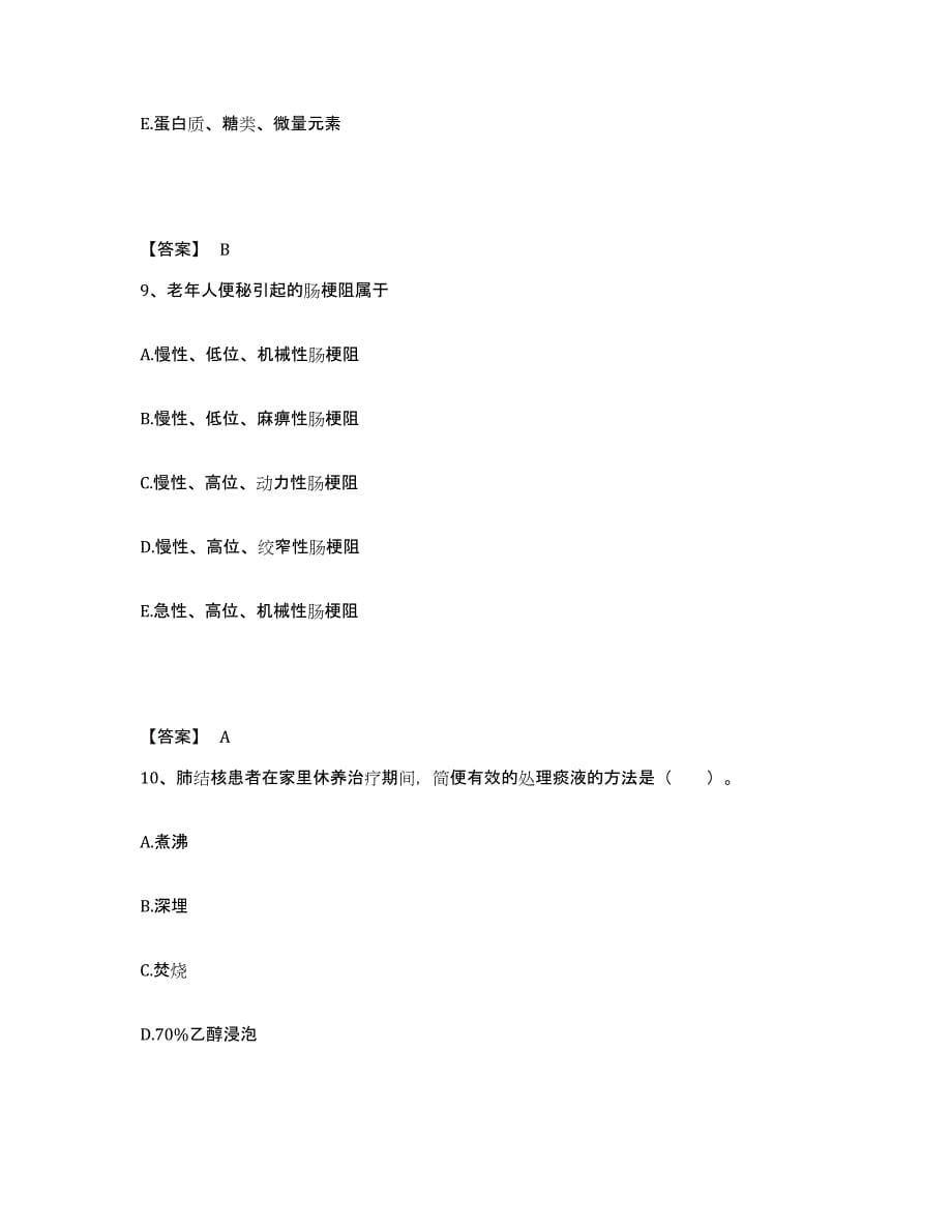 备考2025青海省大通县青海大通红十字医院(原：大通矿务局职工医院)执业护士资格考试基础试题库和答案要点_第5页