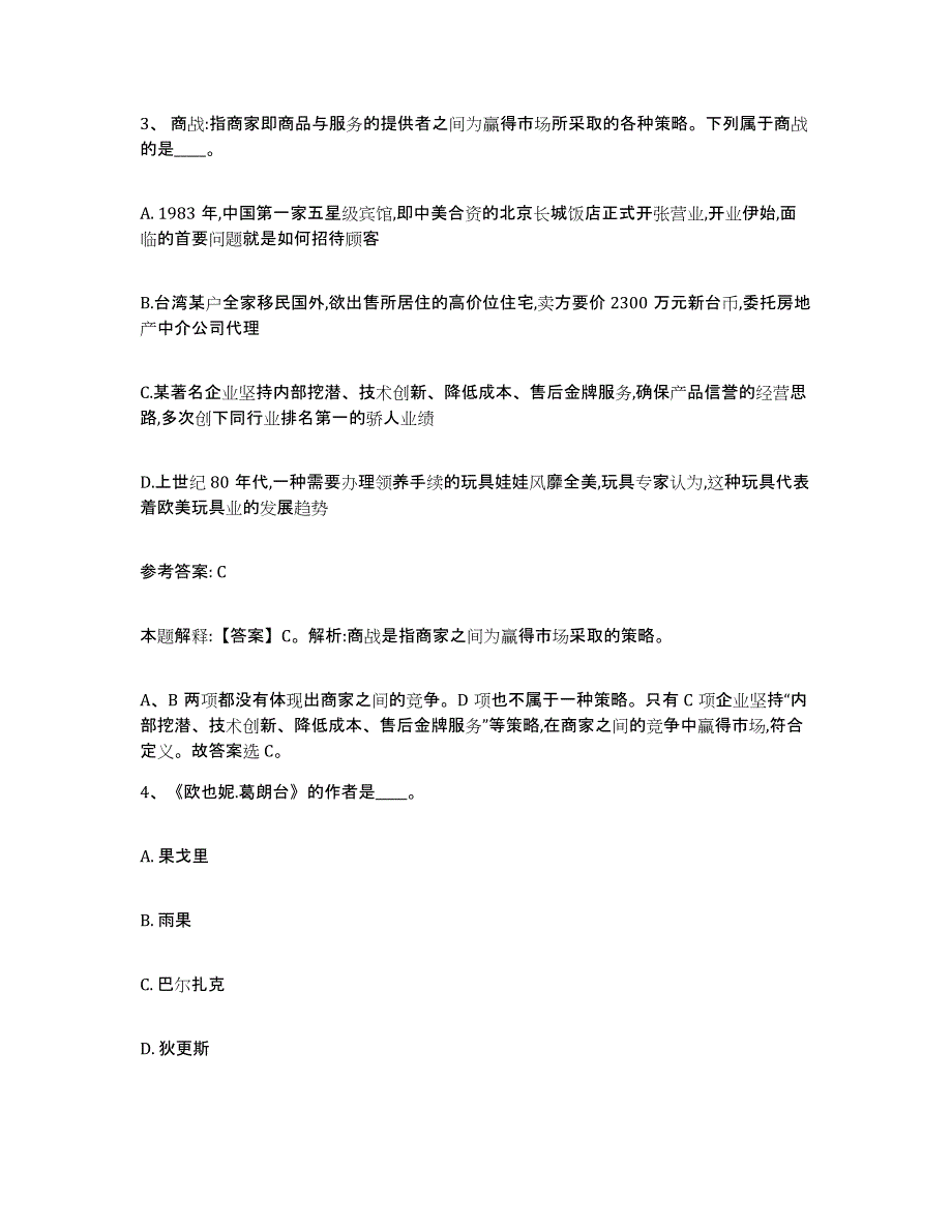 备考2025内蒙古自治区通辽市开鲁县网格员招聘押题练习试题A卷含答案_第2页