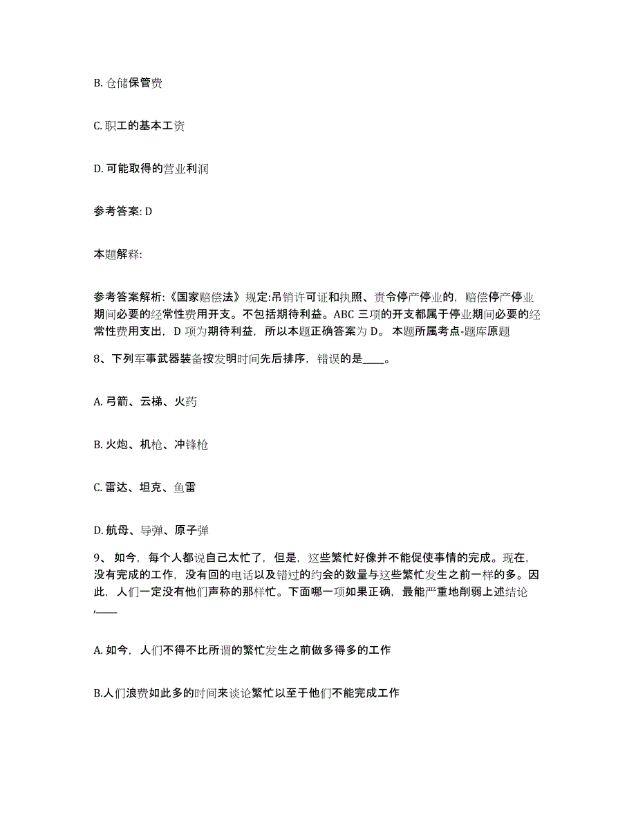 备考2025内蒙古自治区通辽市开鲁县网格员招聘押题练习试题A卷含答案_第4页