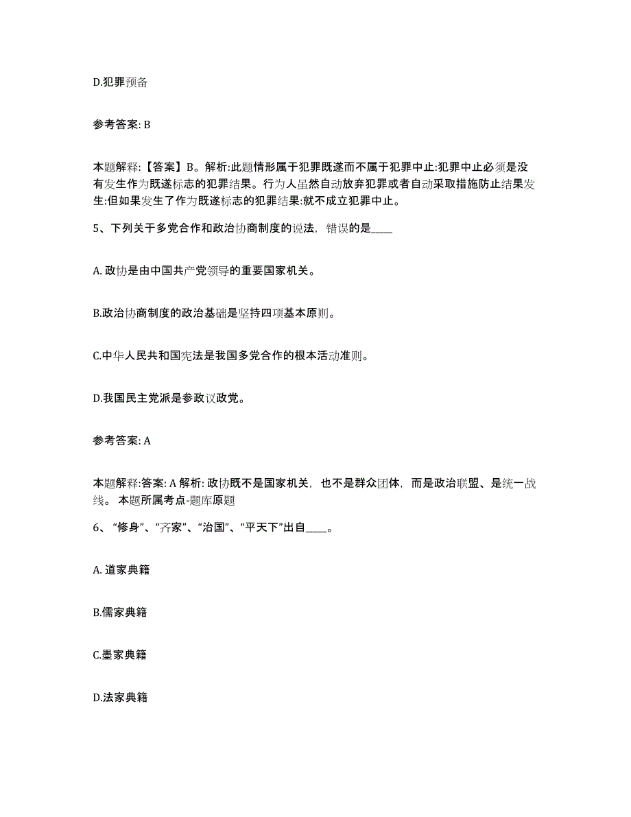 备考2025广西壮族自治区河池市南丹县网格员招聘能力检测试卷A卷附答案_第3页