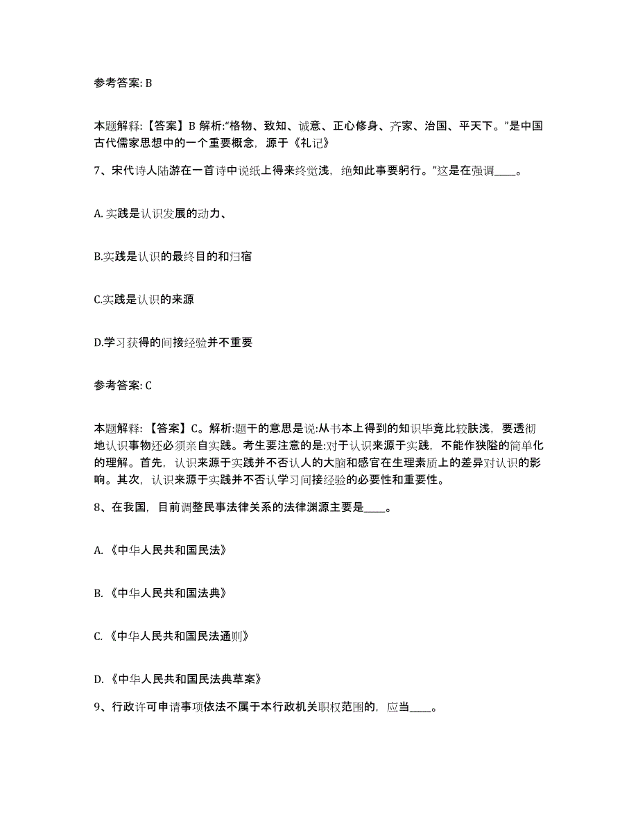 备考2025广西壮族自治区河池市南丹县网格员招聘能力检测试卷A卷附答案_第4页