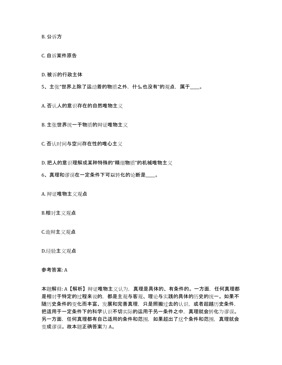 备考2025广西壮族自治区柳州市城中区网格员招聘通关试题库(有答案)_第3页