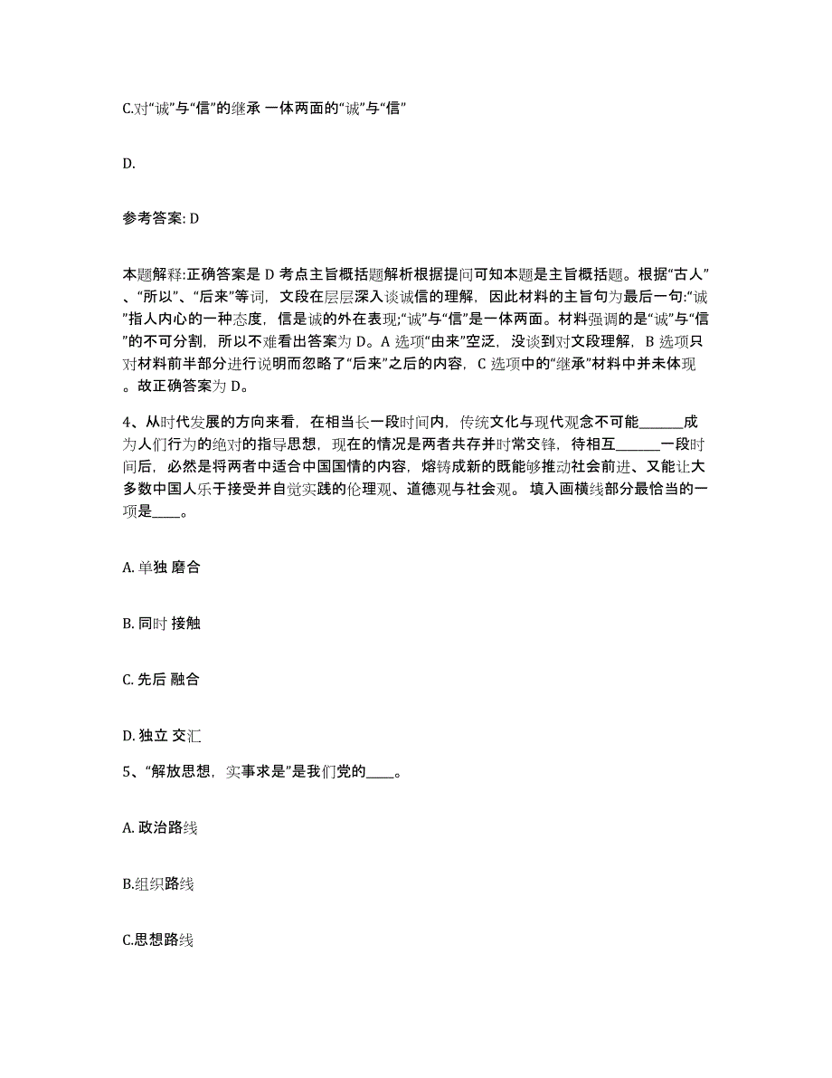 备考2025江西省新余市分宜县网格员招聘押题练习试题B卷含答案_第3页