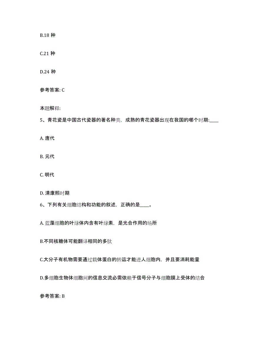 备考2025云南省曲靖市麒麟区网格员招聘题库综合试卷B卷附答案_第3页