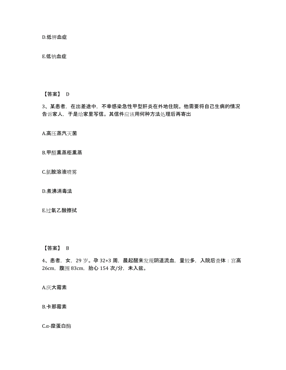 备考2025黑龙江七台河市七台河矿务局桃山煤矿职工医院执业护士资格考试综合检测试卷A卷含答案_第2页