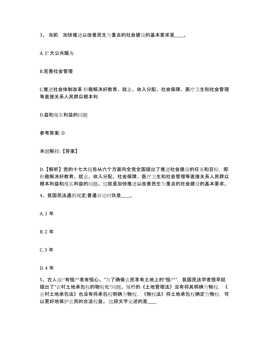 备考2025海南省海口市美兰区网格员招聘提升训练试卷A卷附答案_第2页