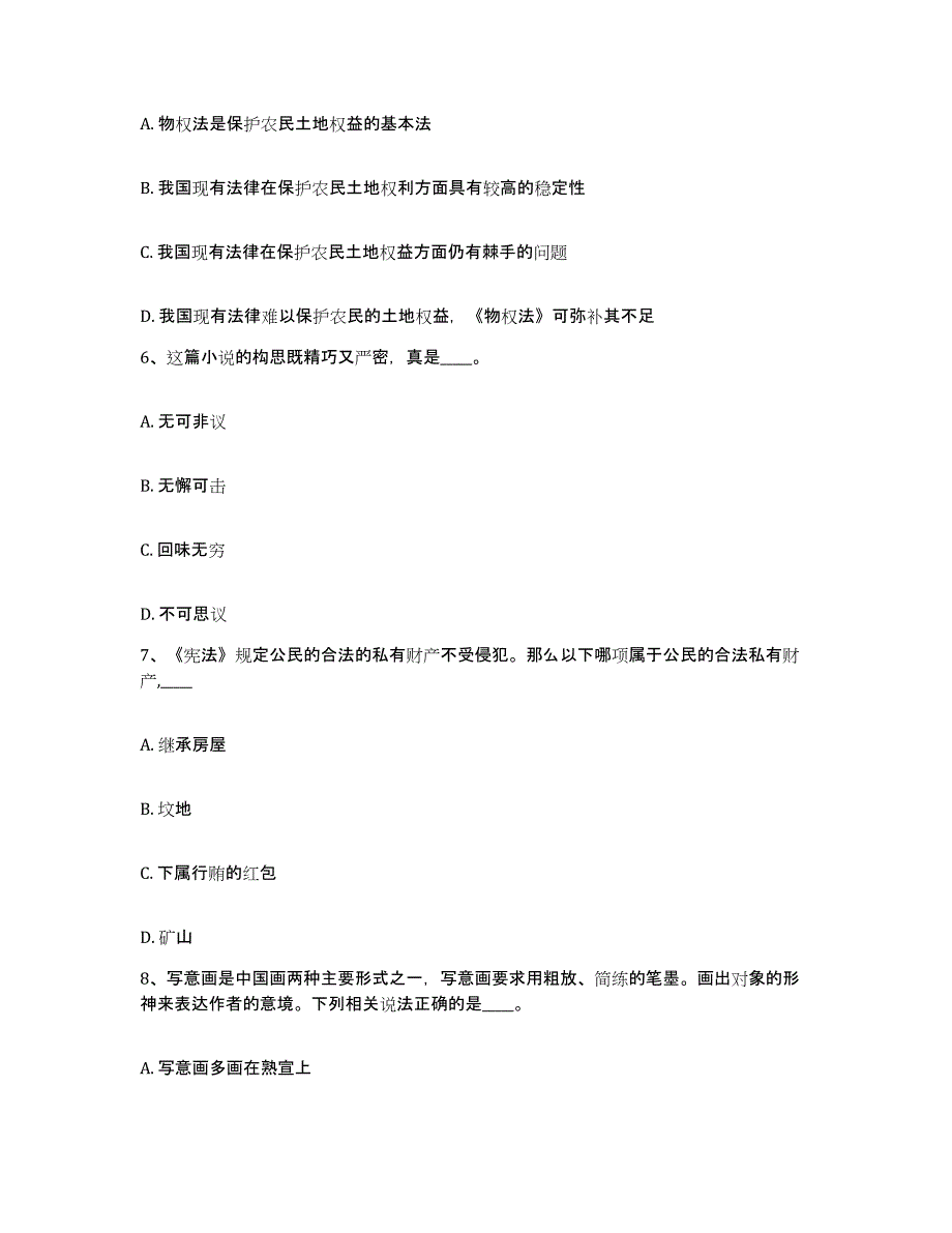 备考2025海南省海口市美兰区网格员招聘提升训练试卷A卷附答案_第3页