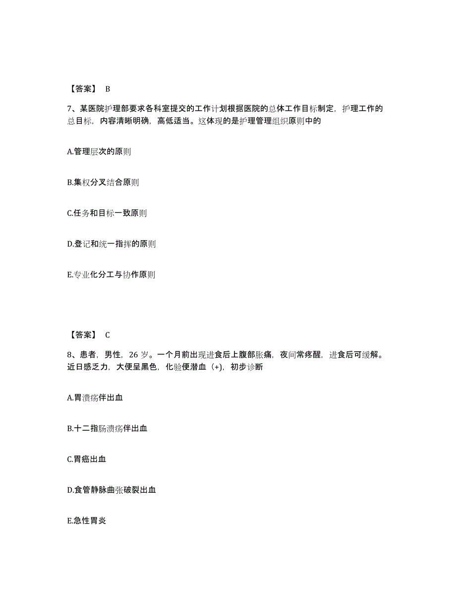 备考2025黑龙江大兴安岭市松岭区医院执业护士资格考试试题及答案_第4页