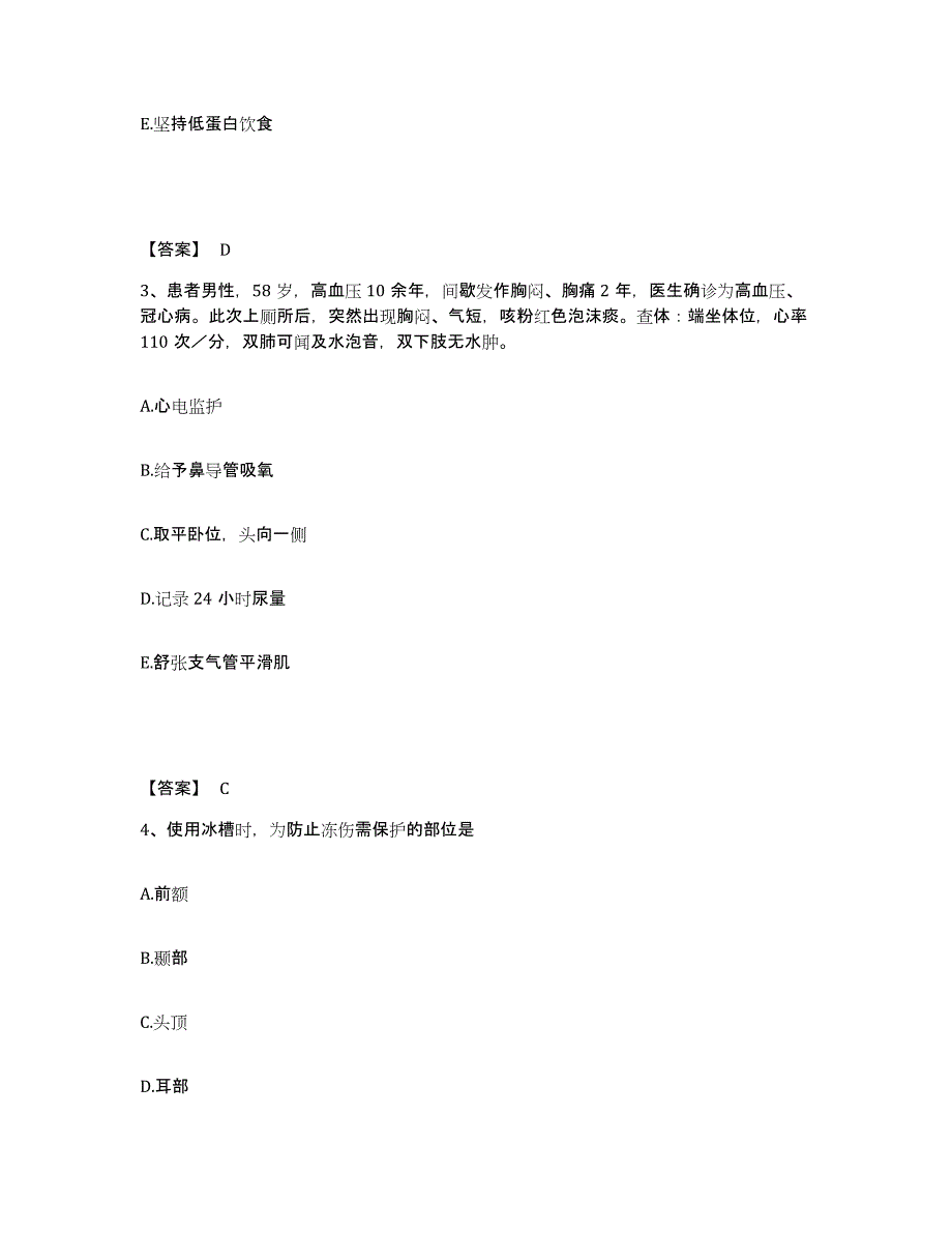 备考2025陕西省岐山县医院执业护士资格考试能力测试试卷A卷附答案_第2页