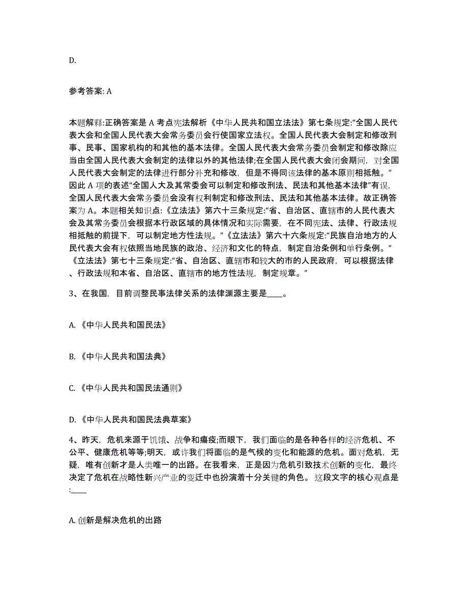 备考2025云南省文山壮族苗族自治州砚山县网格员招聘题库练习试卷B卷附答案_第2页