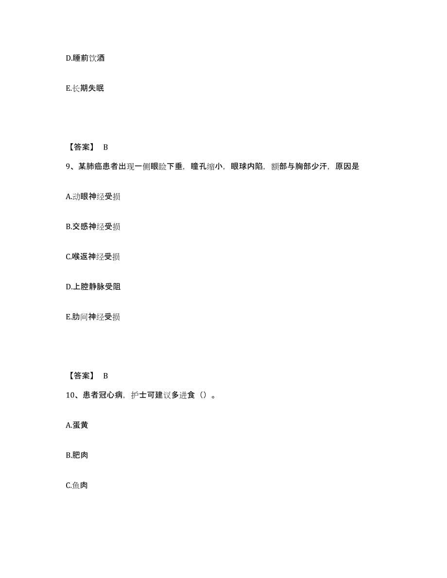 备考2025青海省邮电职工医院执业护士资格考试模拟考核试卷含答案_第5页