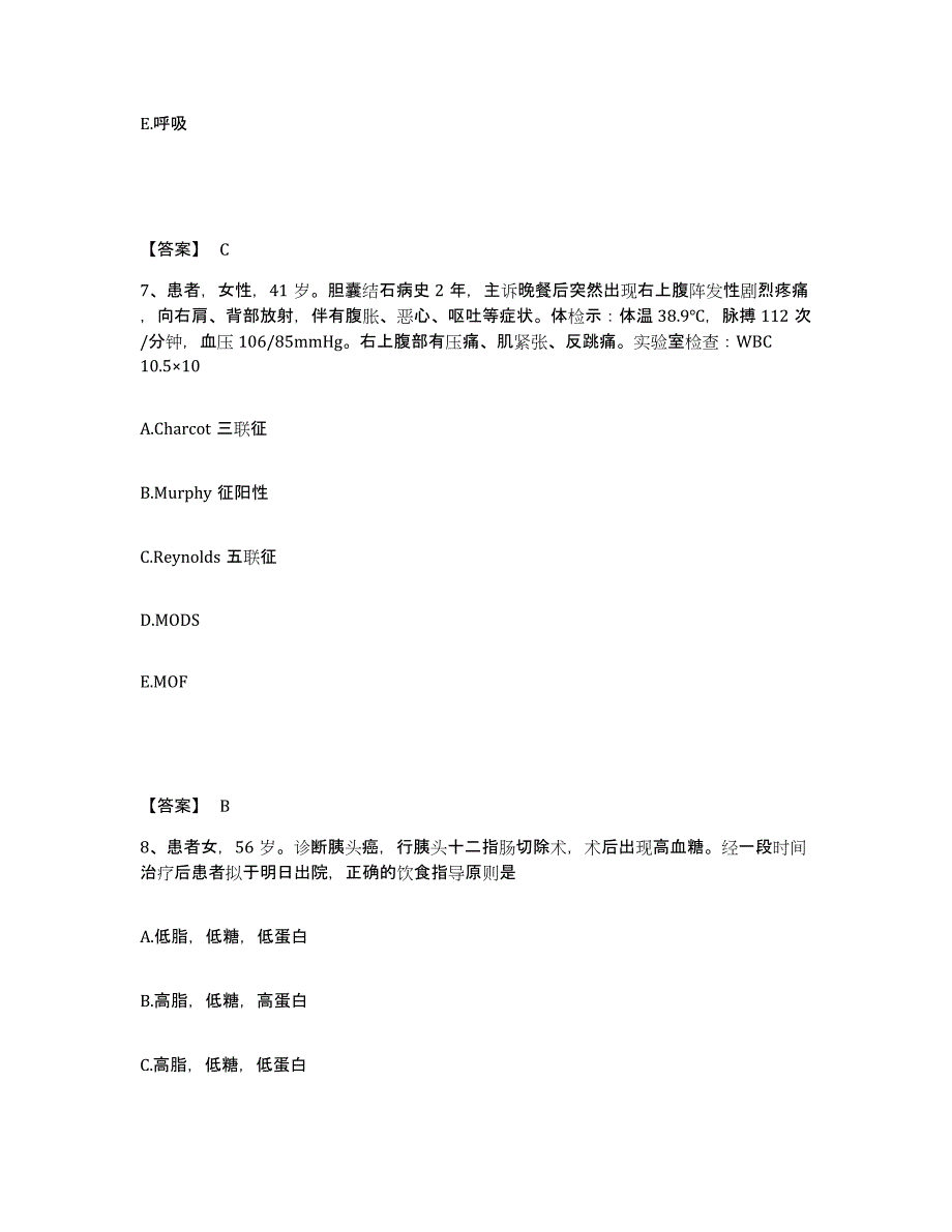 备考2025黑龙江通河县肛肠专科医院执业护士资格考试押题练习试卷A卷附答案_第4页