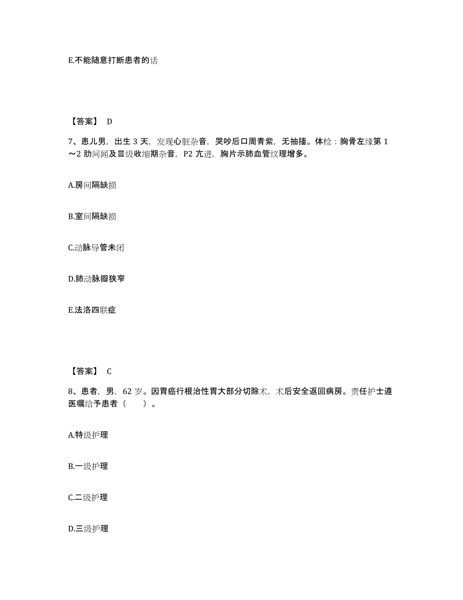 备考2025陕西省户县人民医院执业护士资格考试题库练习试卷B卷附答案_第4页