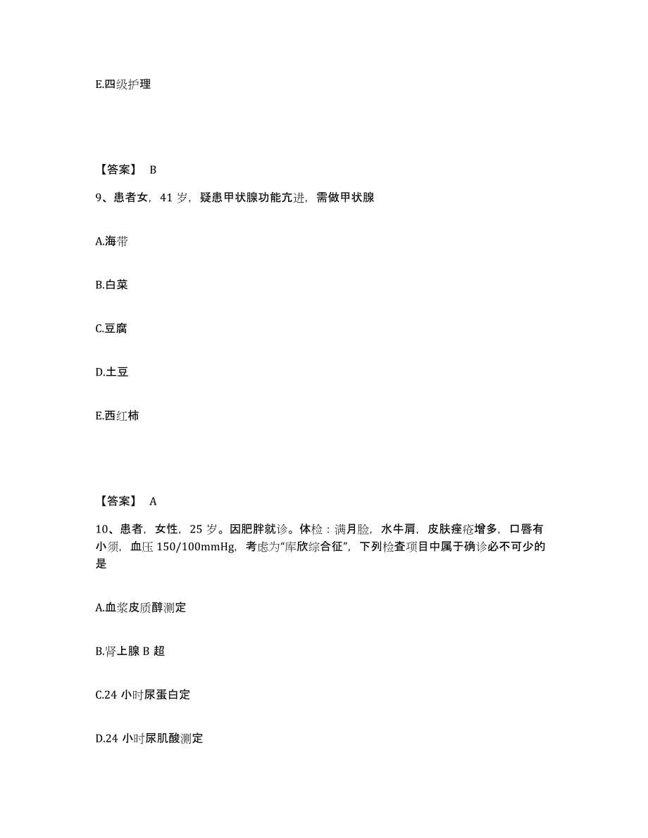 备考2025陕西省户县人民医院执业护士资格考试题库练习试卷B卷附答案_第5页