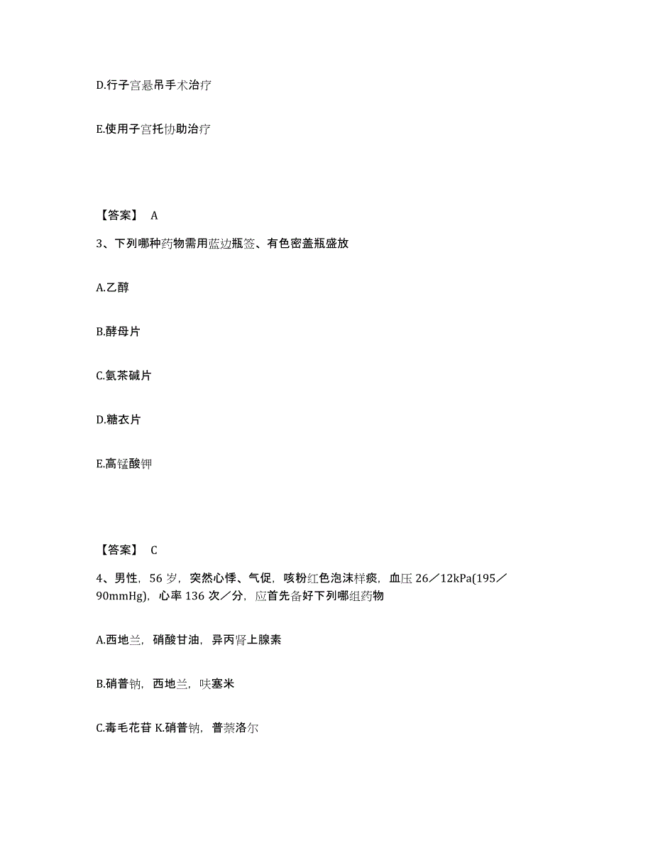 备考2025陕西省宝鸡市宝鸡铁路医院执业护士资格考试高分通关题型题库附解析答案_第2页