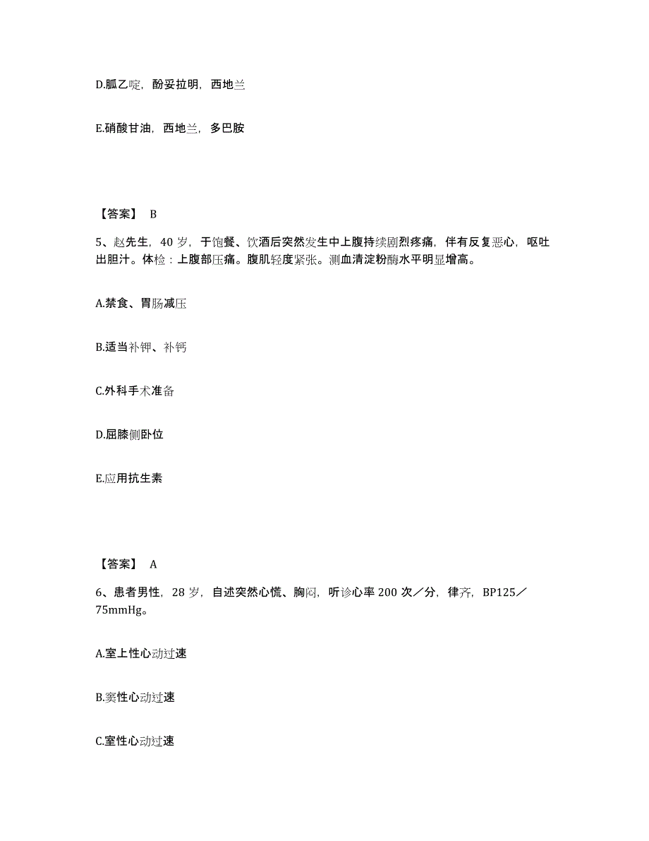 备考2025陕西省宝鸡市宝鸡铁路医院执业护士资格考试高分通关题型题库附解析答案_第3页