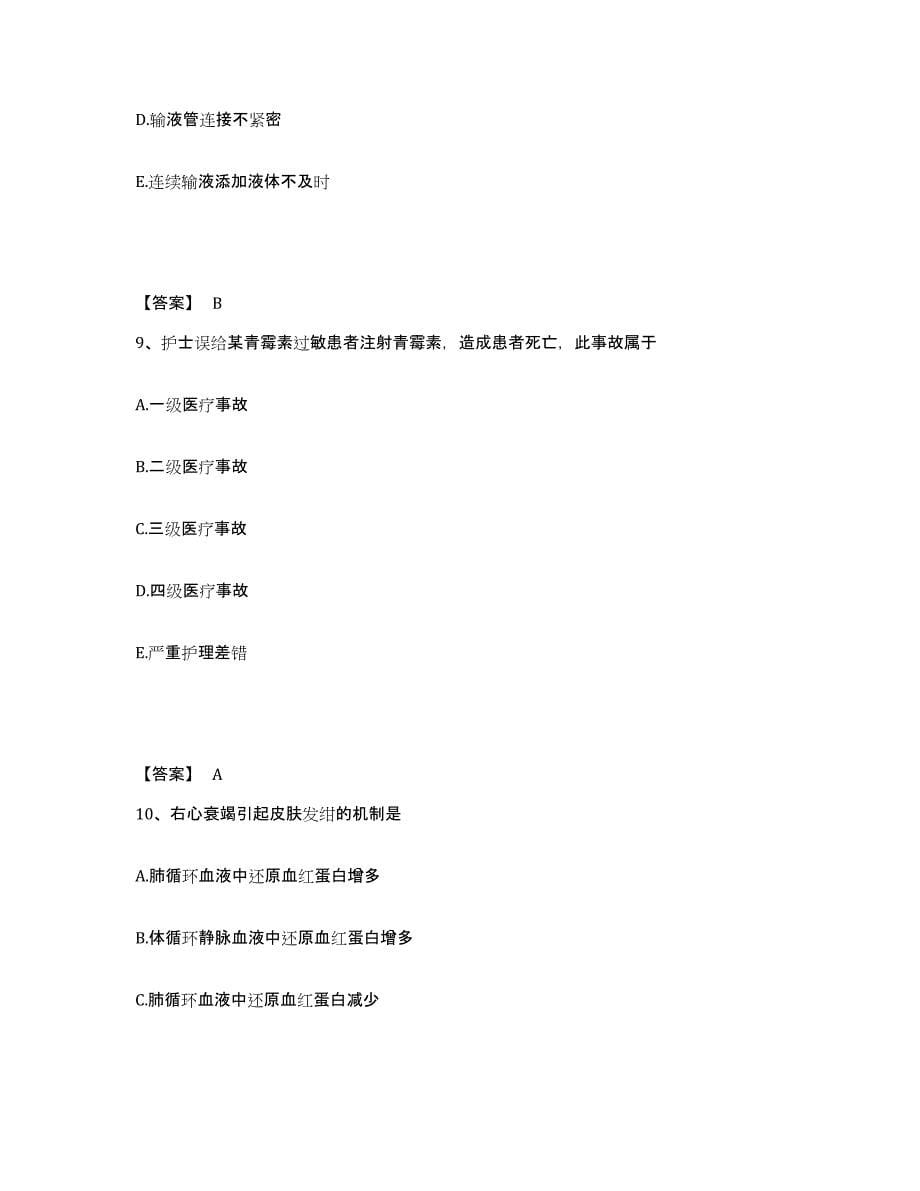 备考2025陕西省宝鸡市宝鸡铁路医院执业护士资格考试高分通关题型题库附解析答案_第5页