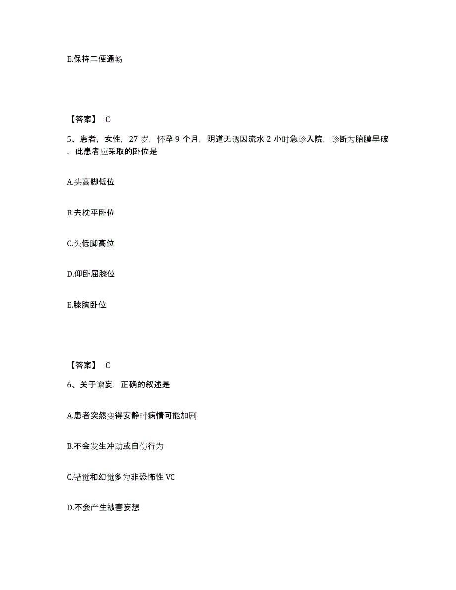 备考2025黑龙江铁力市人民医院执业护士资格考试真题练习试卷A卷附答案_第3页