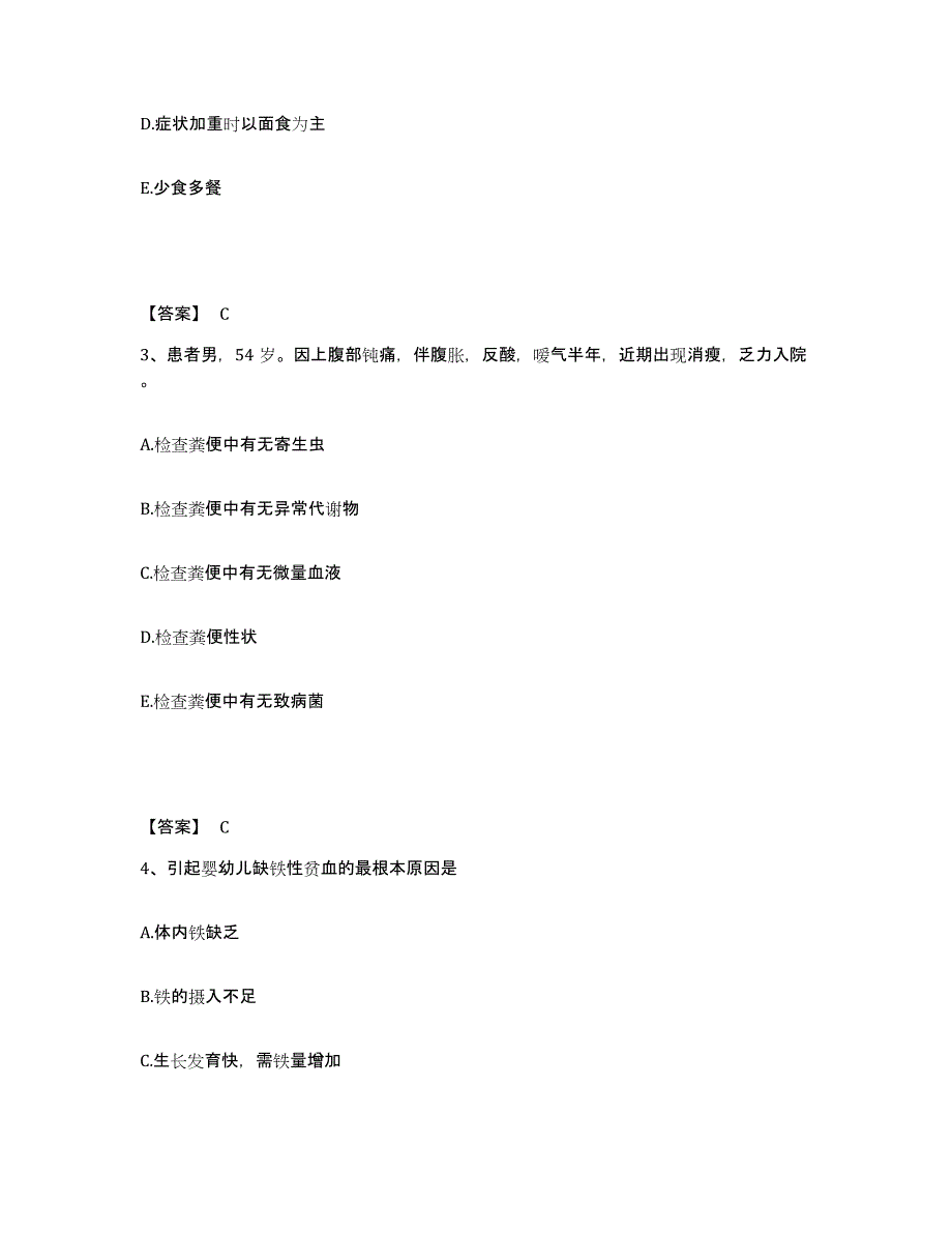 备考2025青海省兴华医院执业护士资格考试考前冲刺模拟试卷A卷含答案_第2页