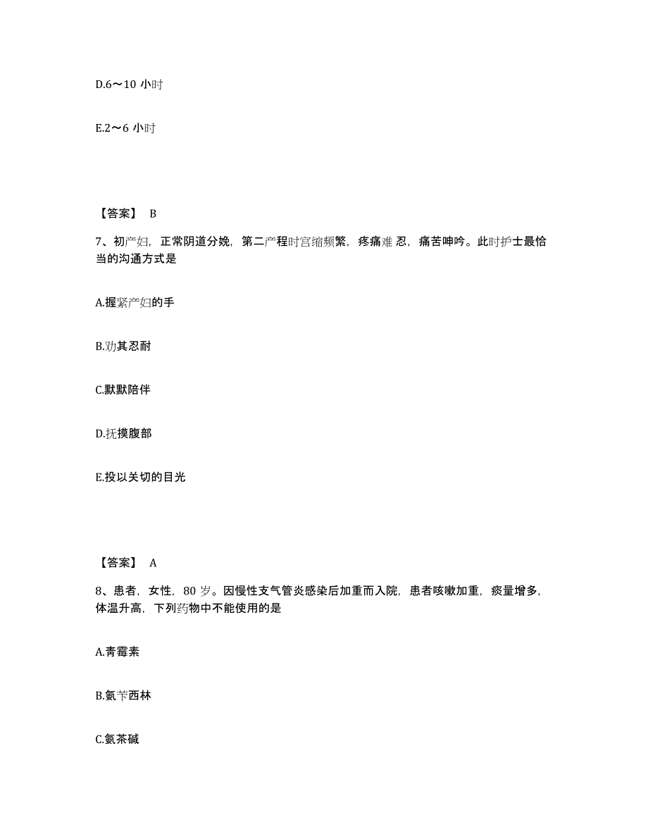 备考2025青海省兴华医院执业护士资格考试考前冲刺模拟试卷A卷含答案_第4页