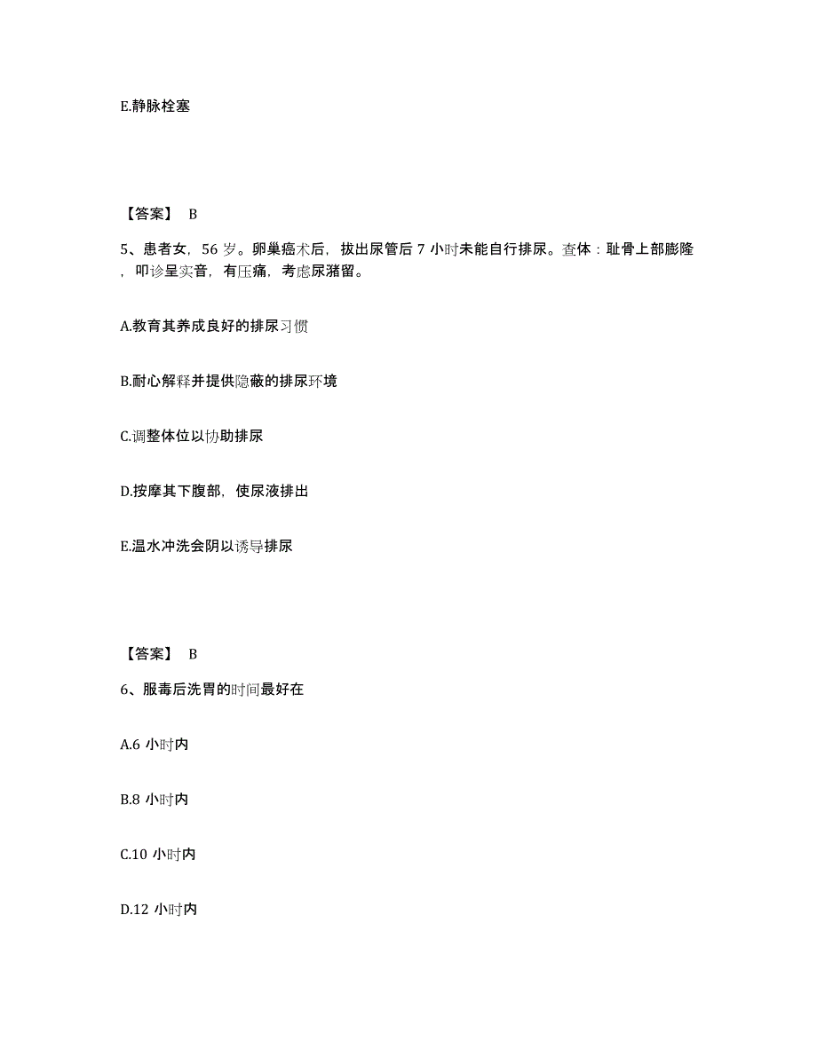 备考2025陕西省蓝田县向阳公司职工医院执业护士资格考试高分通关题库A4可打印版_第3页