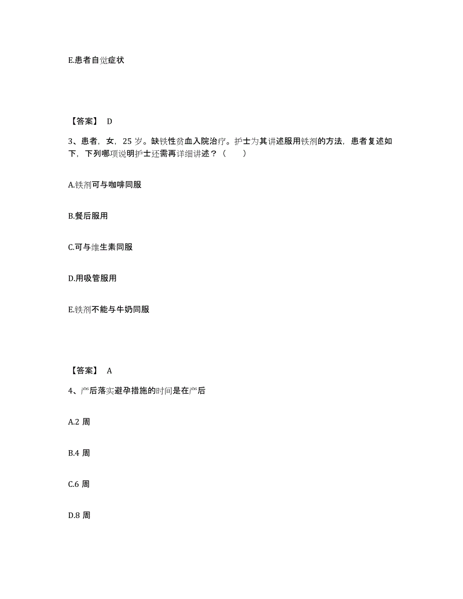 备考2025黑龙江伊春市南岔浩良河化肥厂医院执业护士资格考试高分通关题型题库附解析答案_第2页