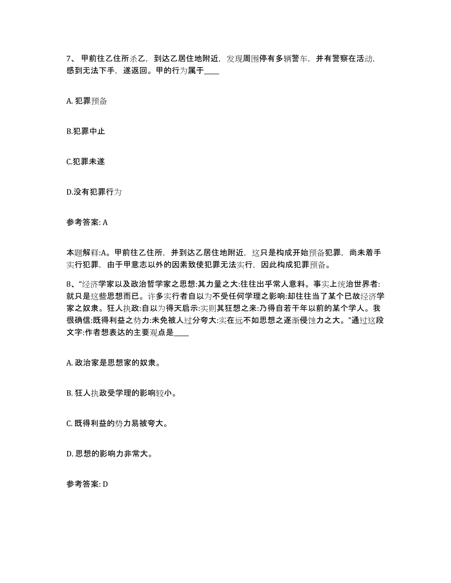 备考2025云南省红河哈尼族彝族自治州蒙自县网格员招聘过关检测试卷A卷附答案_第4页