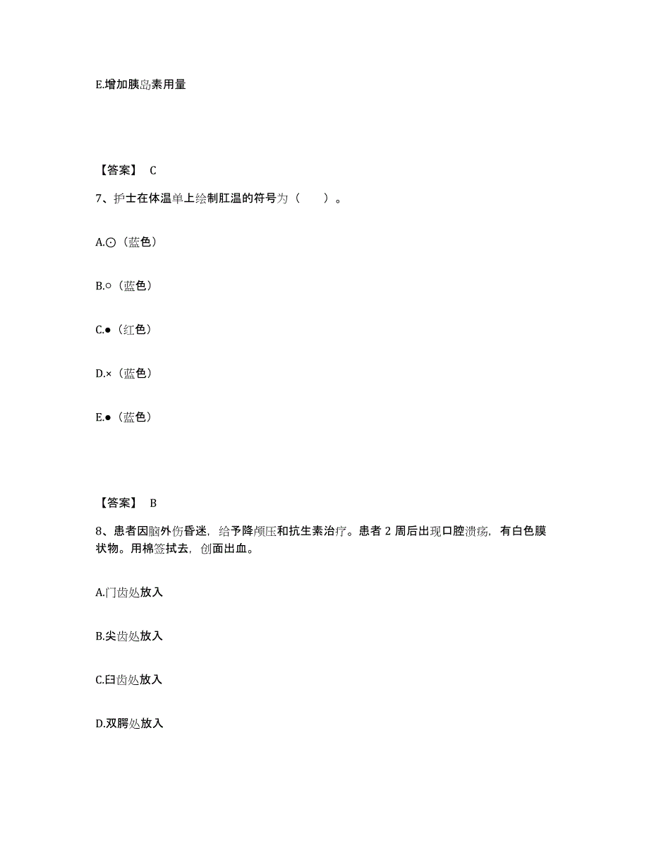 备考2025黑龙江齐齐哈尔市传染病防治院执业护士资格考试全真模拟考试试卷B卷含答案_第4页