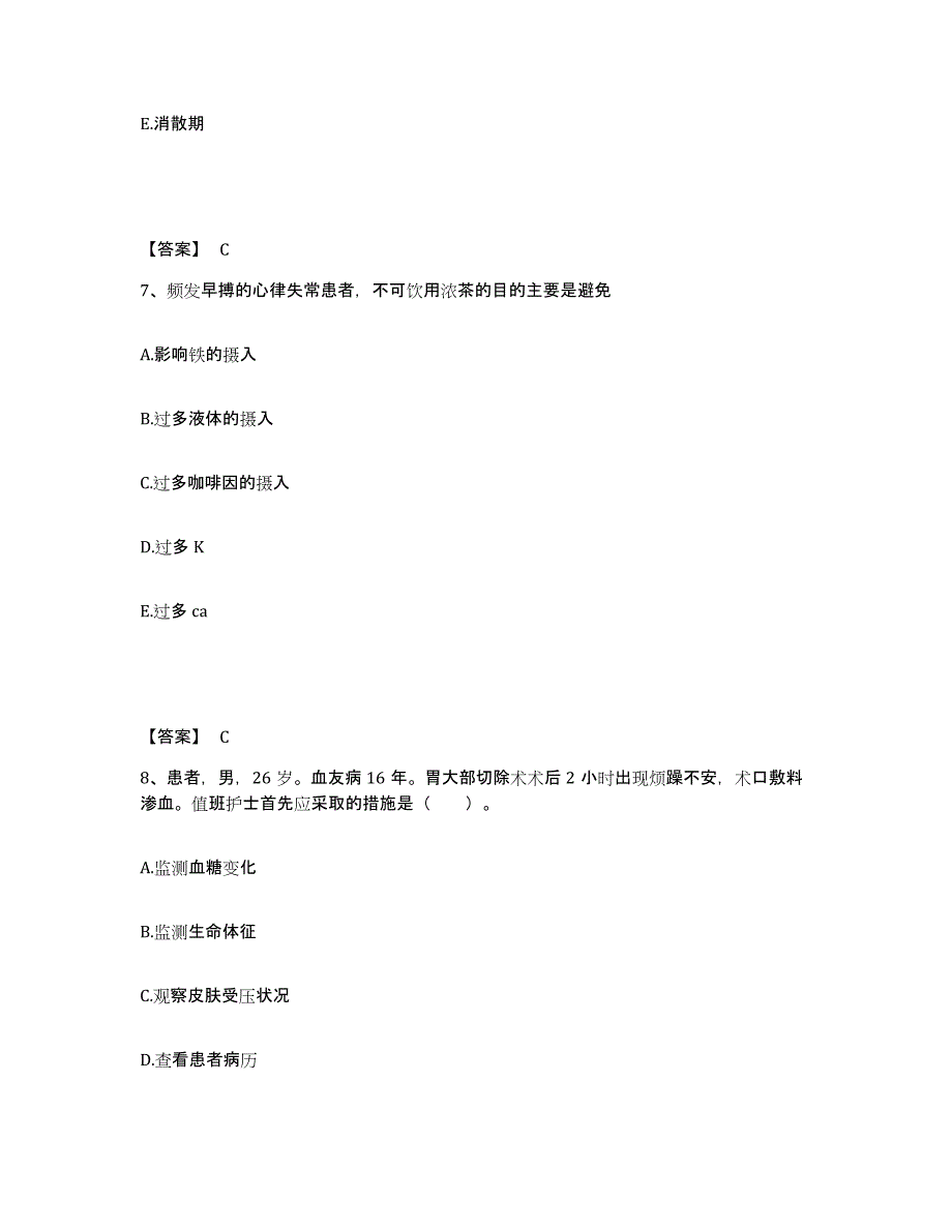 备考2025陕西省西安市阎良区铁路医院精神病分院执业护士资格考试提升训练试卷A卷附答案_第4页