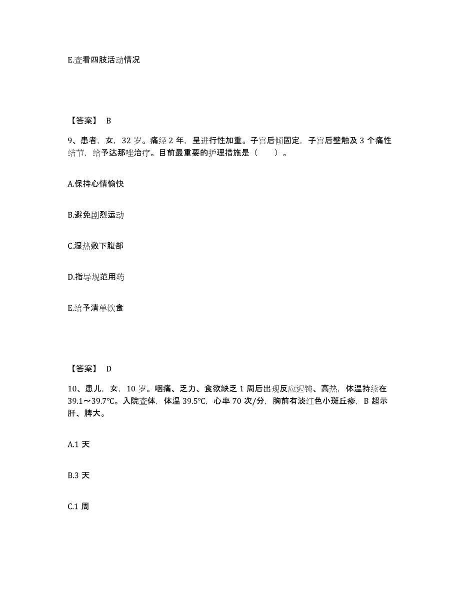 备考2025陕西省西安市阎良区铁路医院精神病分院执业护士资格考试提升训练试卷A卷附答案_第5页