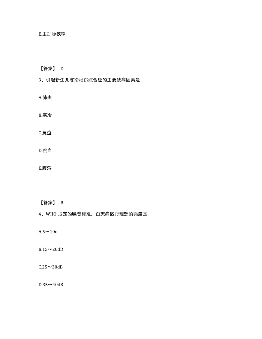 备考2025黑龙江鸡西市传染病医院执业护士资格考试通关试题库(有答案)_第2页