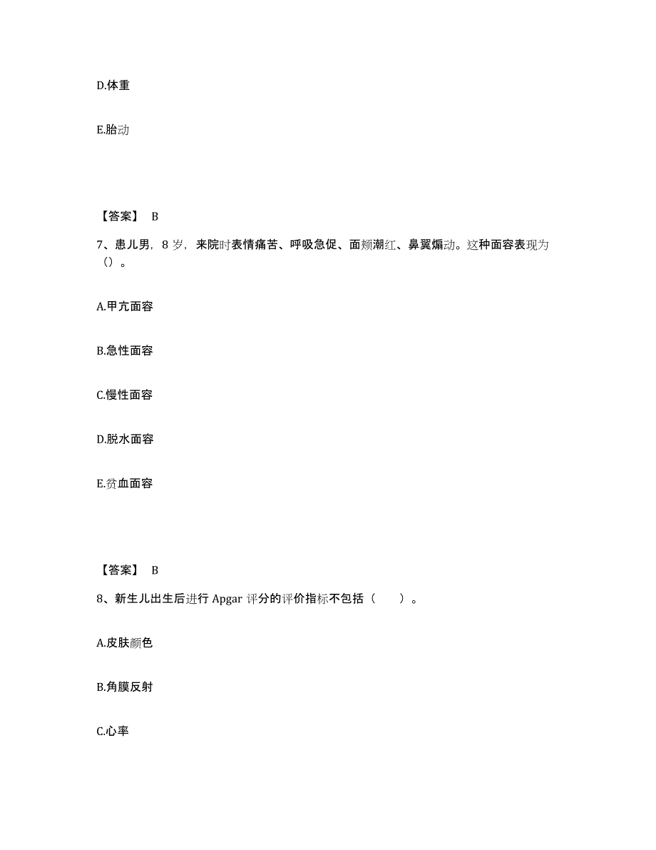 备考2025黑龙江哈尔滨市老年病医院执业护士资格考试模考预测题库(夺冠系列)_第4页