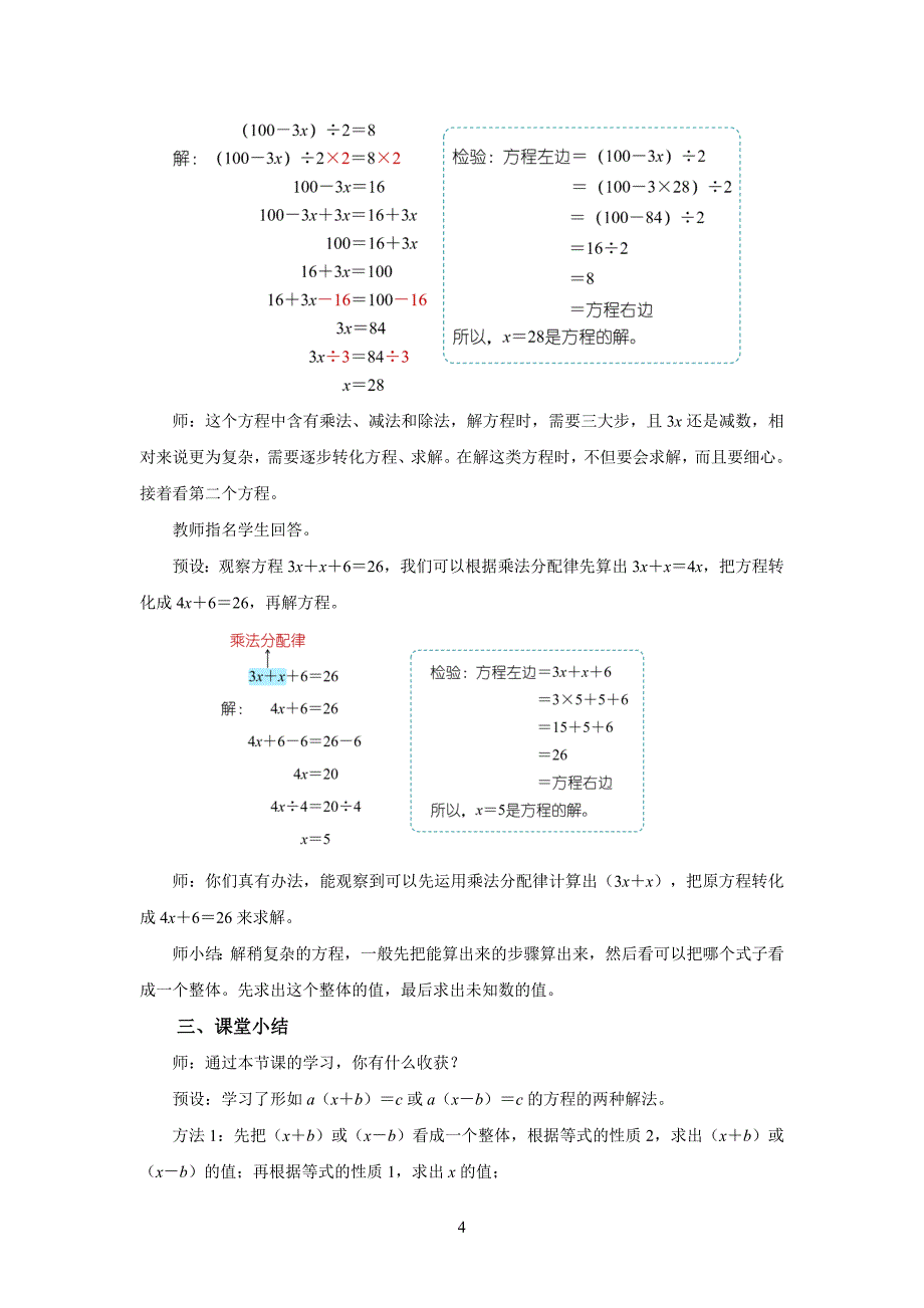 新人教小学五年级数学上册简易方程《解方程（四）》示范教学设计_第4页