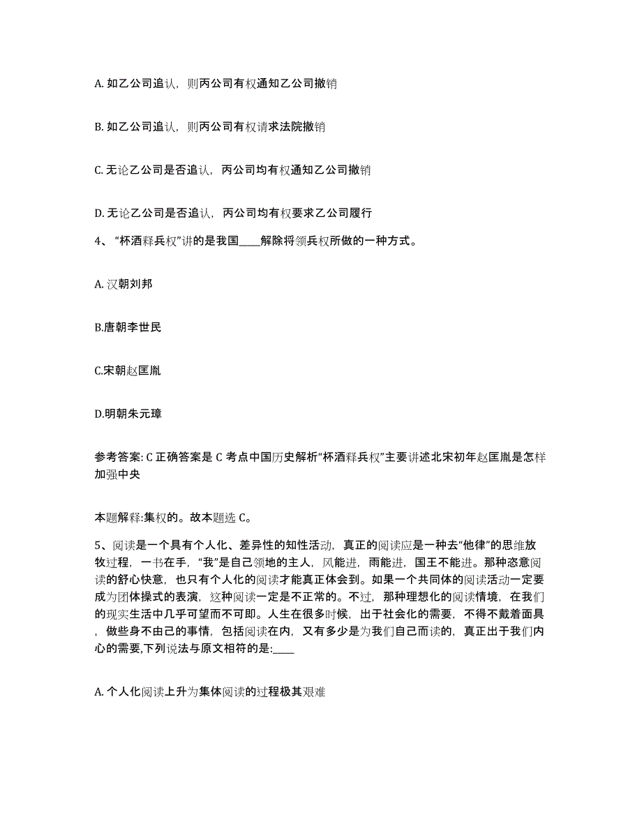 备考2025山西省大同市南郊区网格员招聘过关检测试卷A卷附答案_第2页