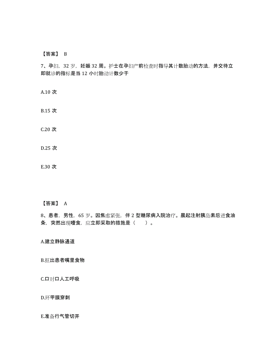 备考2025陕西省汉中市中心医院执业护士资格考试自测模拟预测题库_第4页